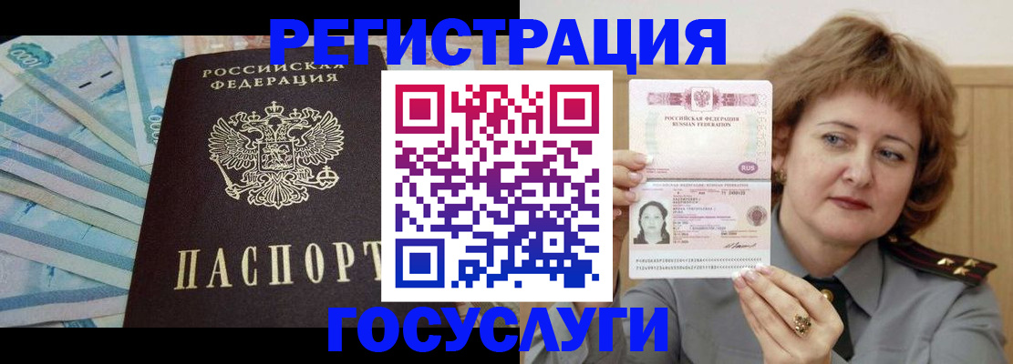 временная регистрация для всех в Шилке