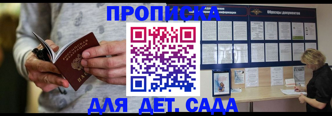 прописка для военкомата в Шилке