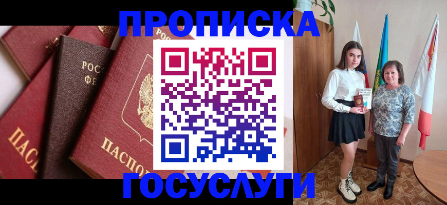 прописка ребенка в Шилке
