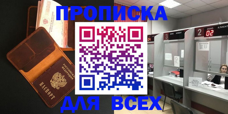 временная регистрация 2025 в Шилке