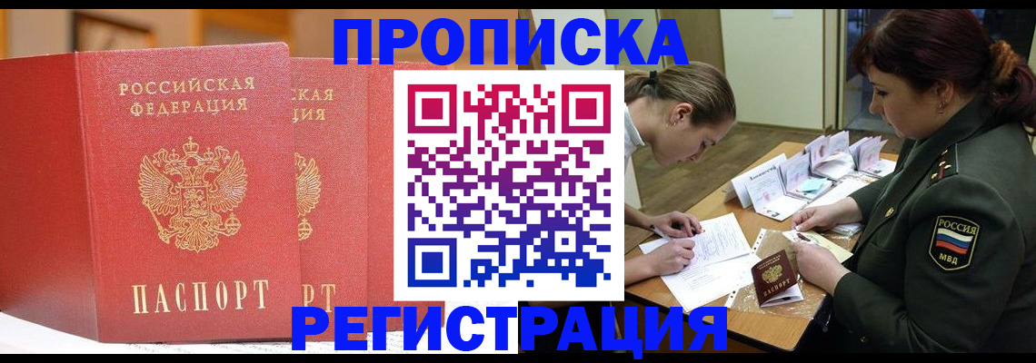 временная регистрация надежно в Шилке