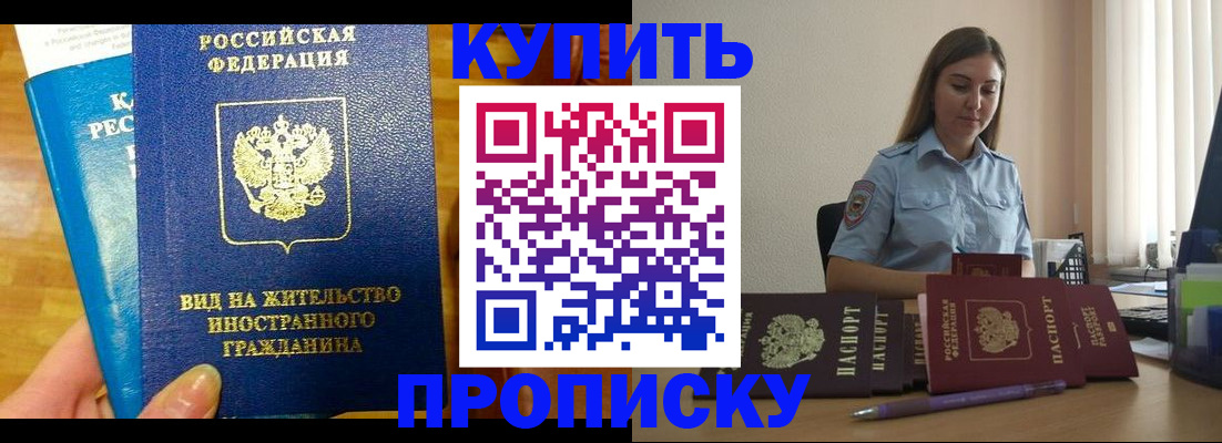 прописка гарантия в Шилке